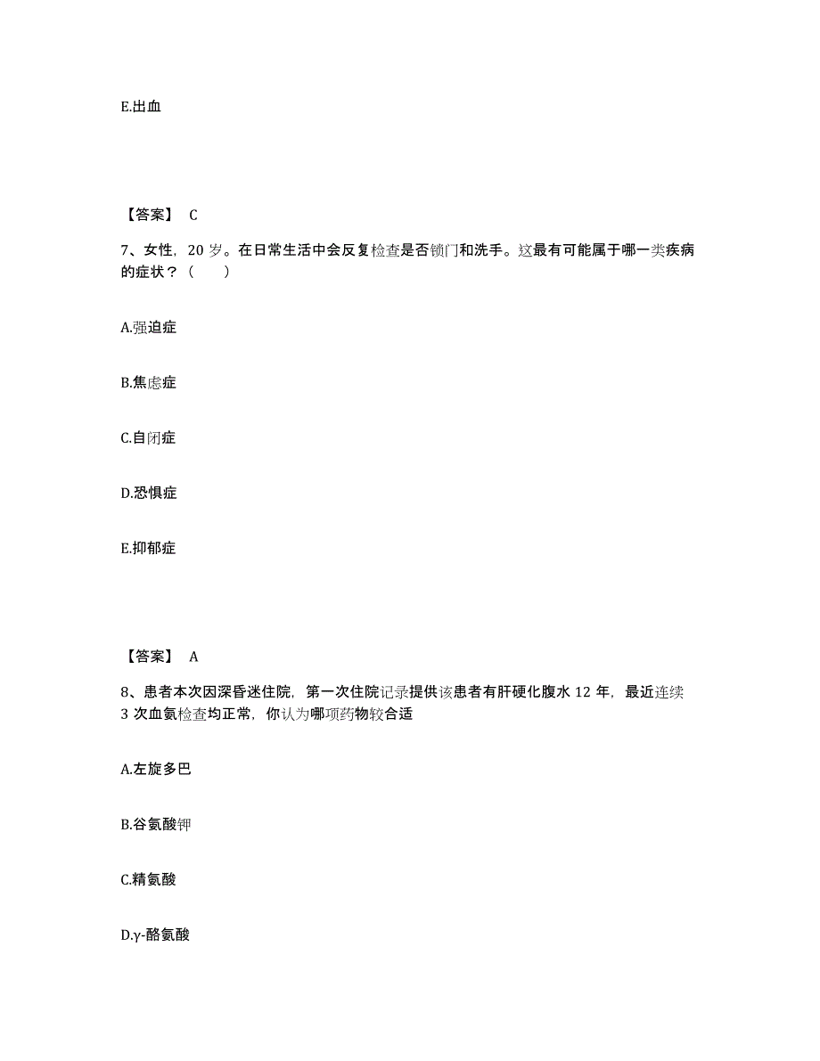 2022-2023年度安徽省巢湖市执业护士资格考试题库检测试卷B卷附答案_第4页