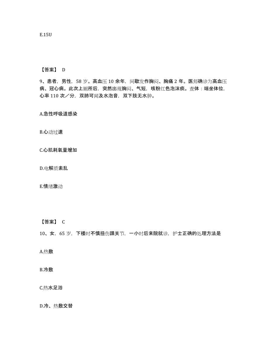 2022-2023年度广东省广州市执业护士资格考试押题练习试题B卷含答案_第5页