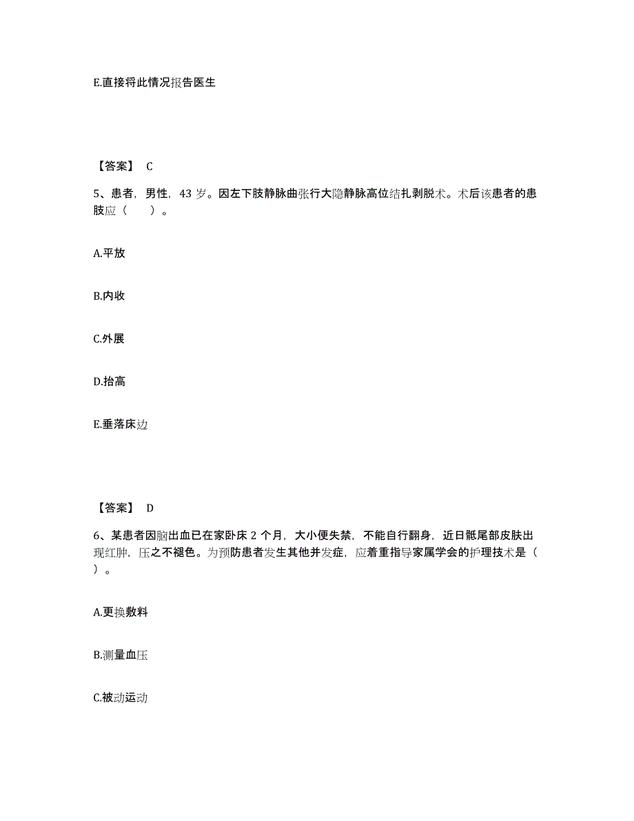 备考2023广东省茂名市茂港区执业护士资格考试测试卷(含答案)_第3页