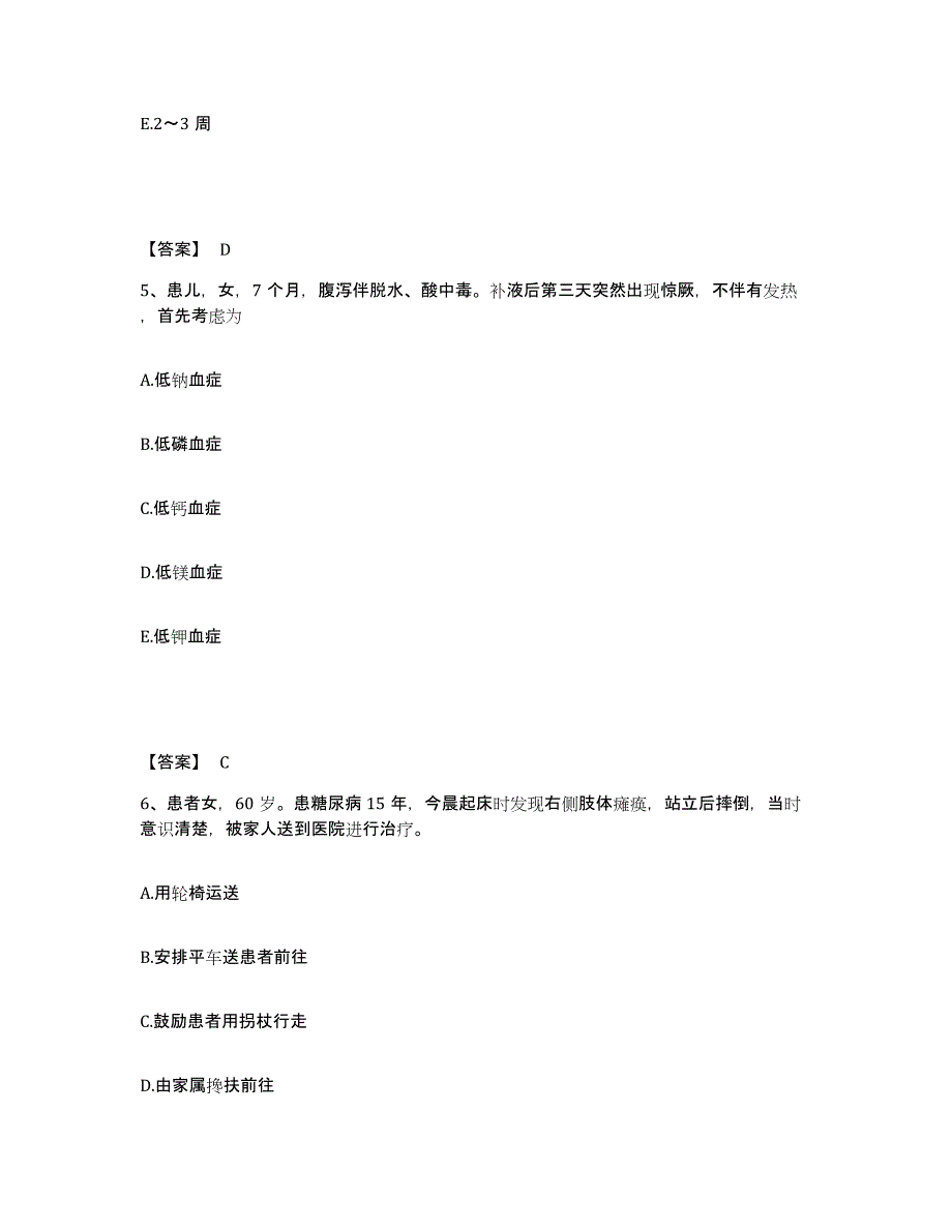 2022-2023年度云南省昆明市官渡区执业护士资格考试题库检测试卷B卷附答案_第3页