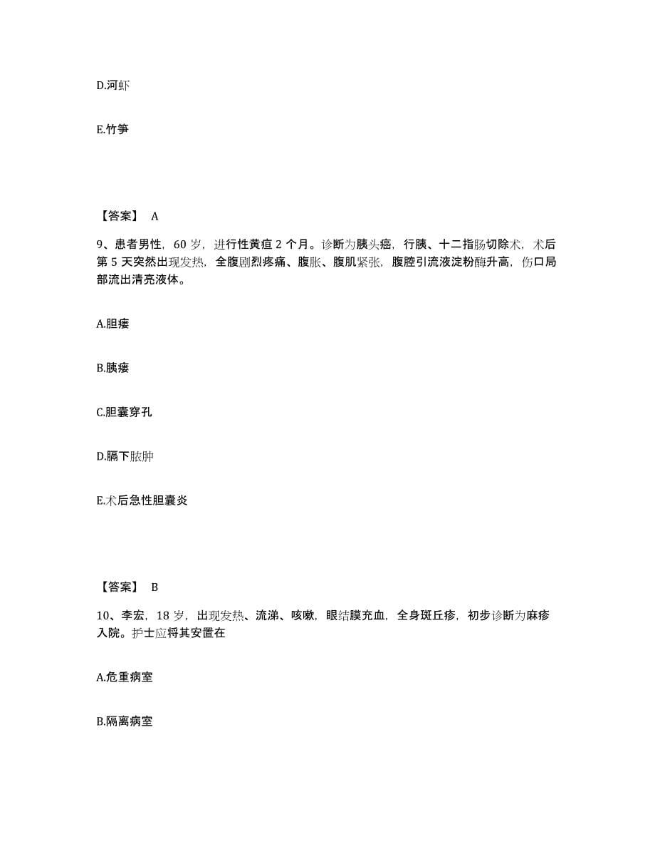 备考2023山东省菏泽市成武县执业护士资格考试押题练习试题A卷含答案_第5页