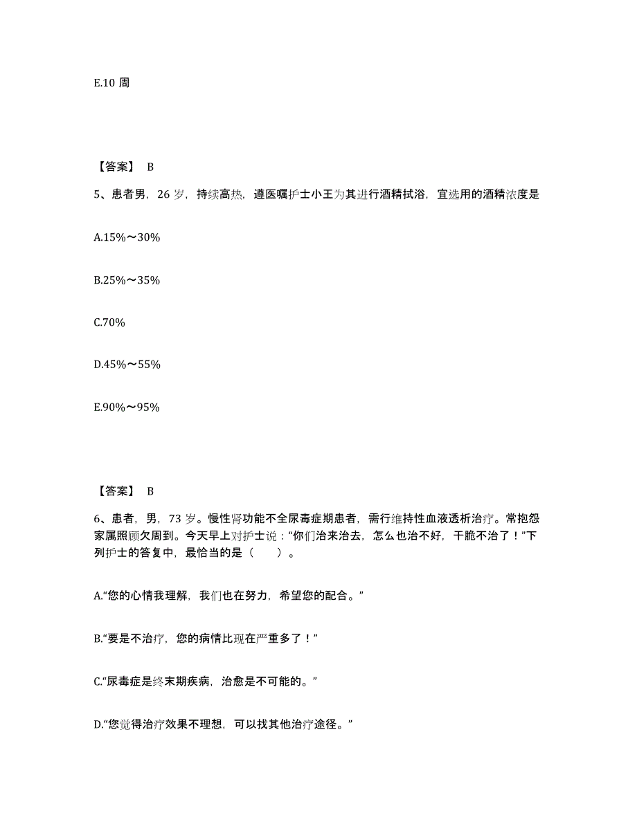 备考2023江苏省苏州市昆山市执业护士资格考试题库与答案_第3页