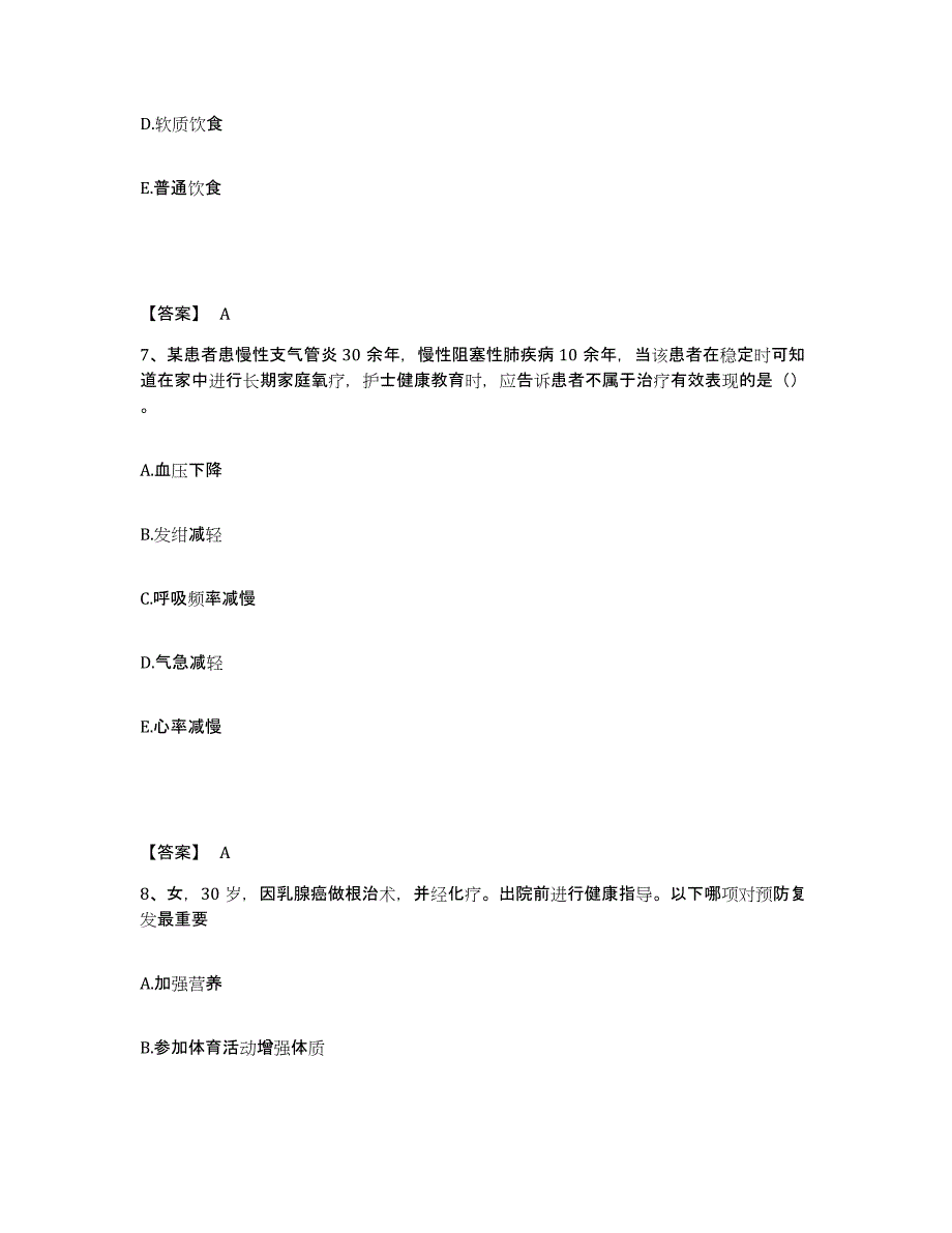 2022-2023年度四川省绵阳市梓潼县执业护士资格考试强化训练试卷B卷附答案_第4页