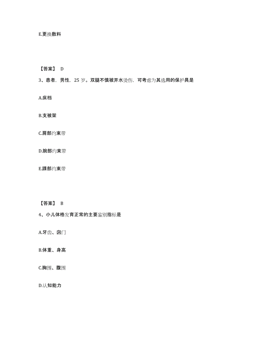 2022-2023年度山西省忻州市忻府区执业护士资格考试题库综合试卷A卷附答案_第2页