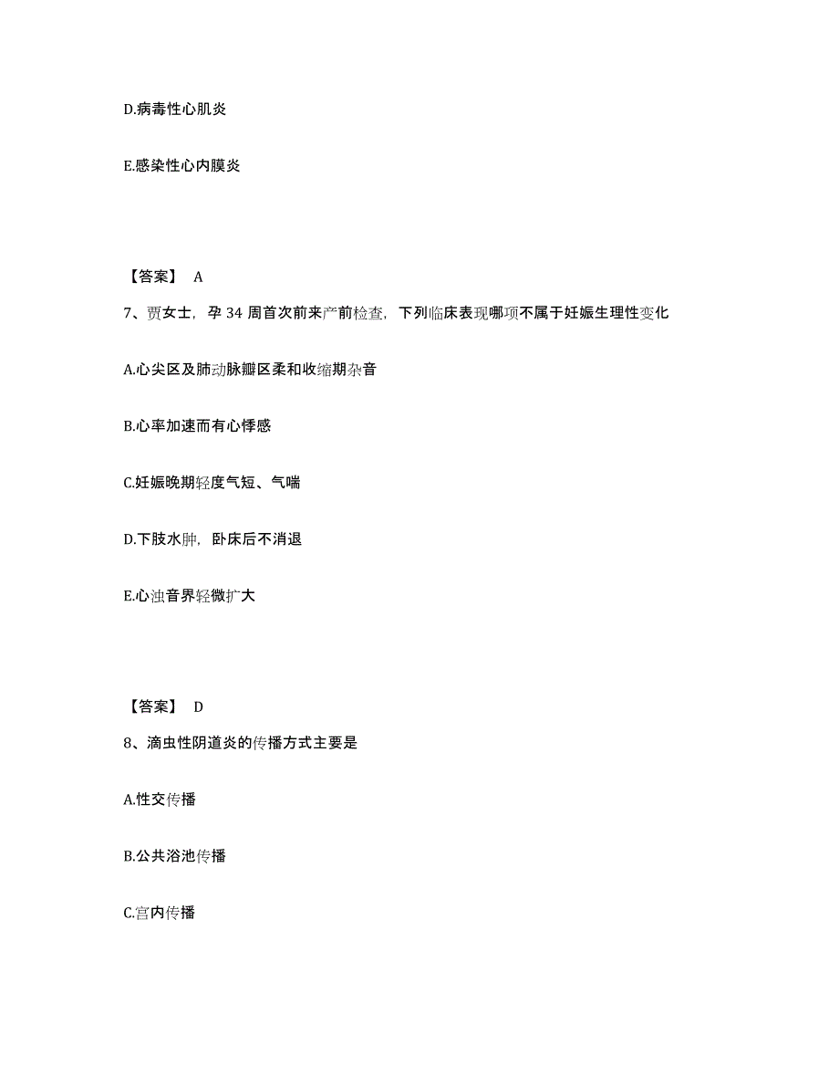 2022-2023年度宁夏回族自治区中卫市沙坡头区执业护士资格考试题库检测试卷A卷附答案_第4页