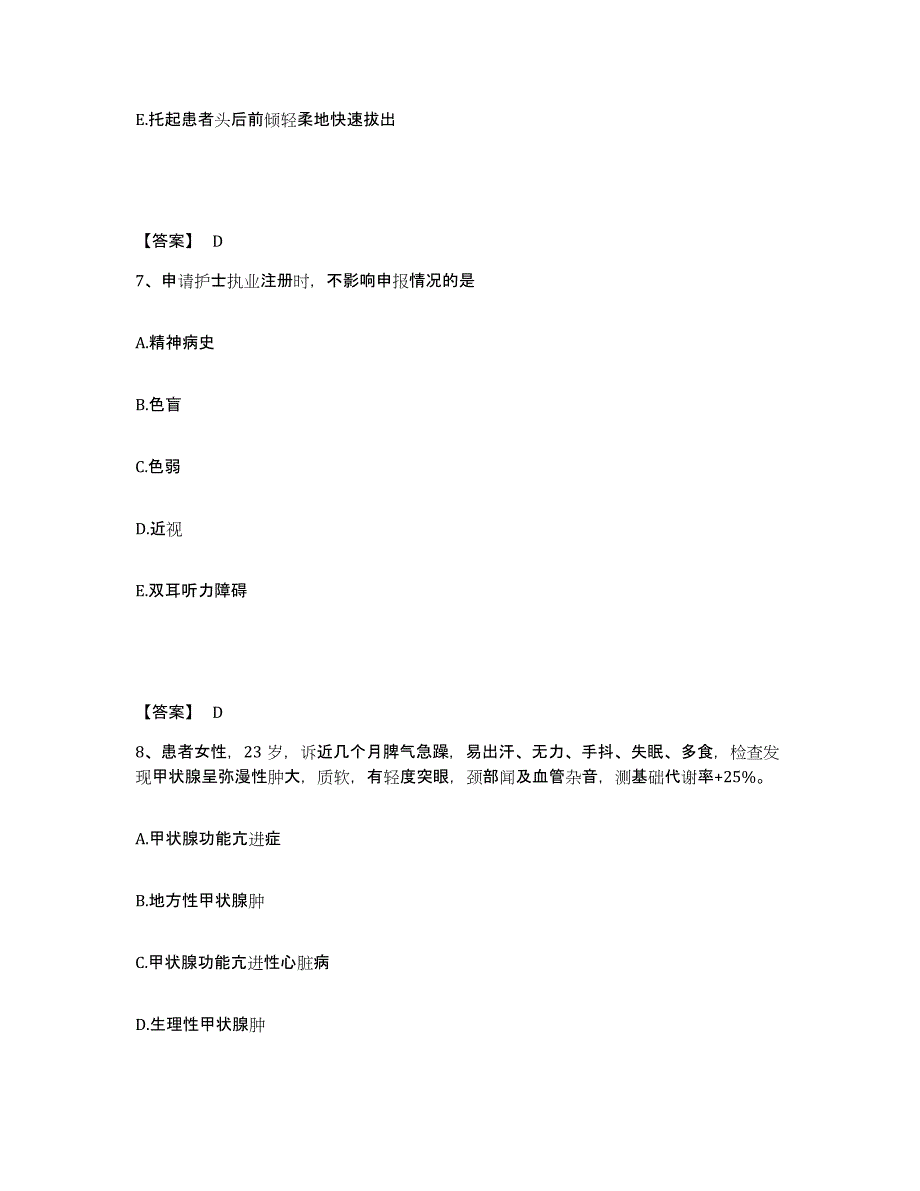 备考2023广东省汕尾市执业护士资格考试考前冲刺试卷A卷含答案_第4页