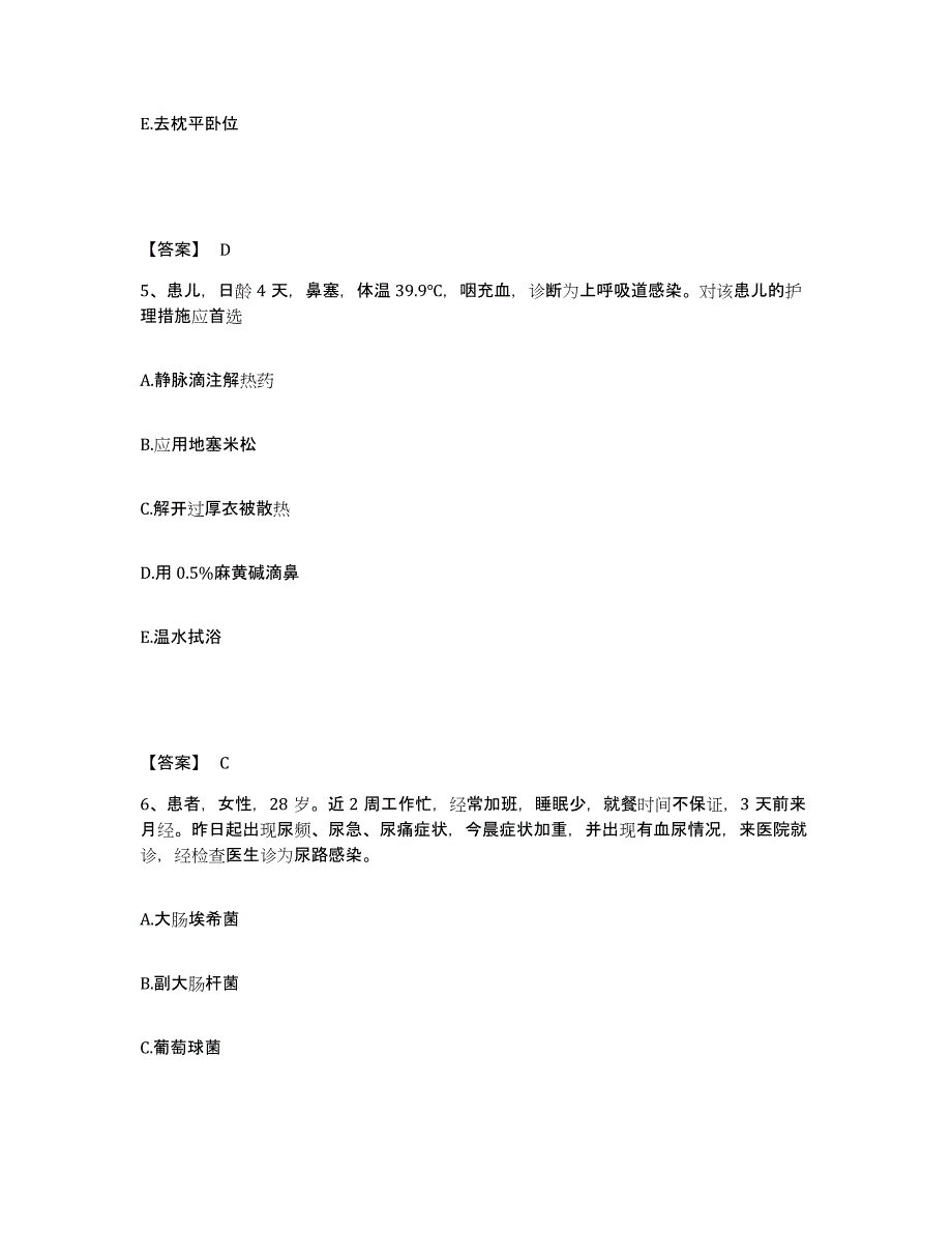 2022-2023年度山西省运城市万荣县执业护士资格考试模拟考试试卷B卷含答案_第3页