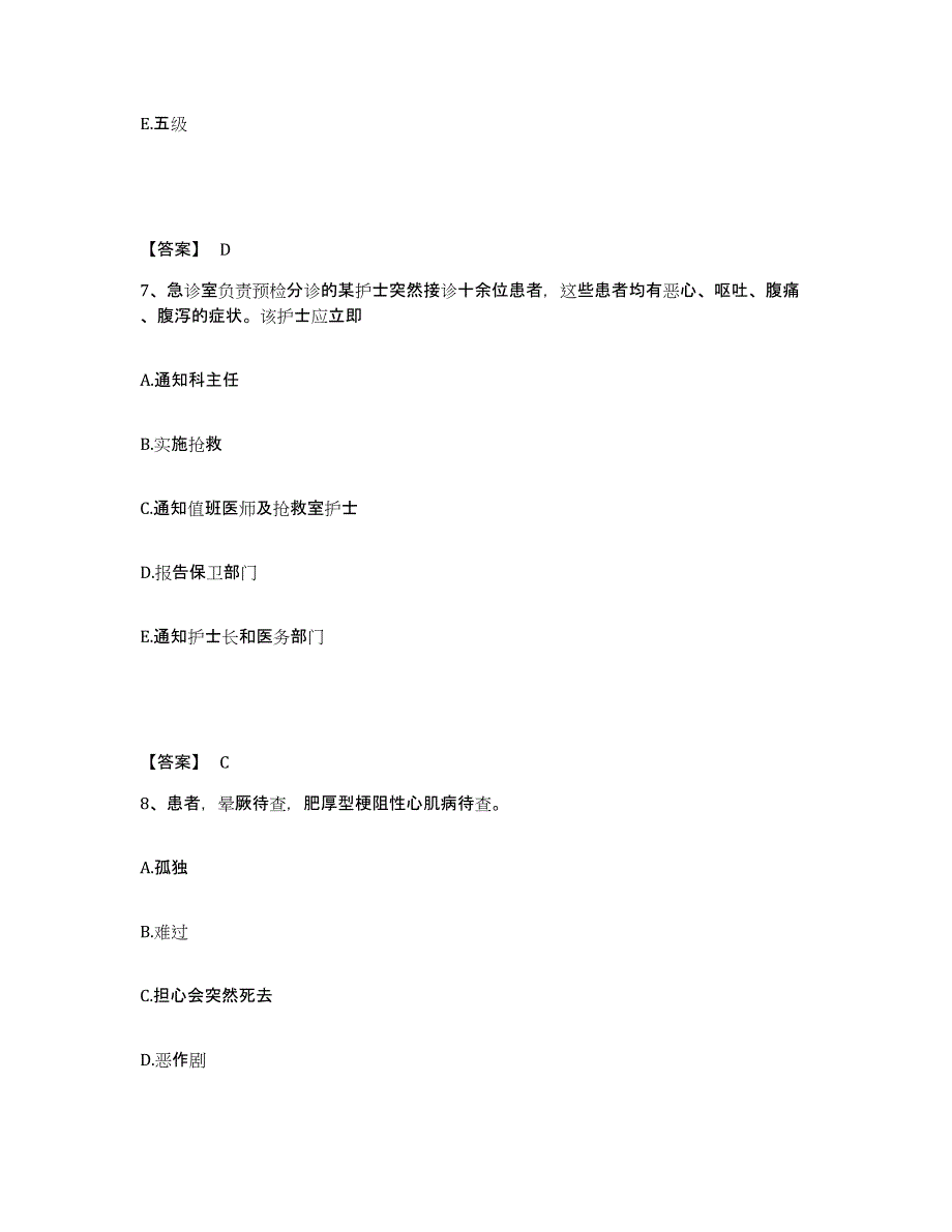 备考2023江西省九江市修水县执业护士资格考试通关题库(附答案)_第4页