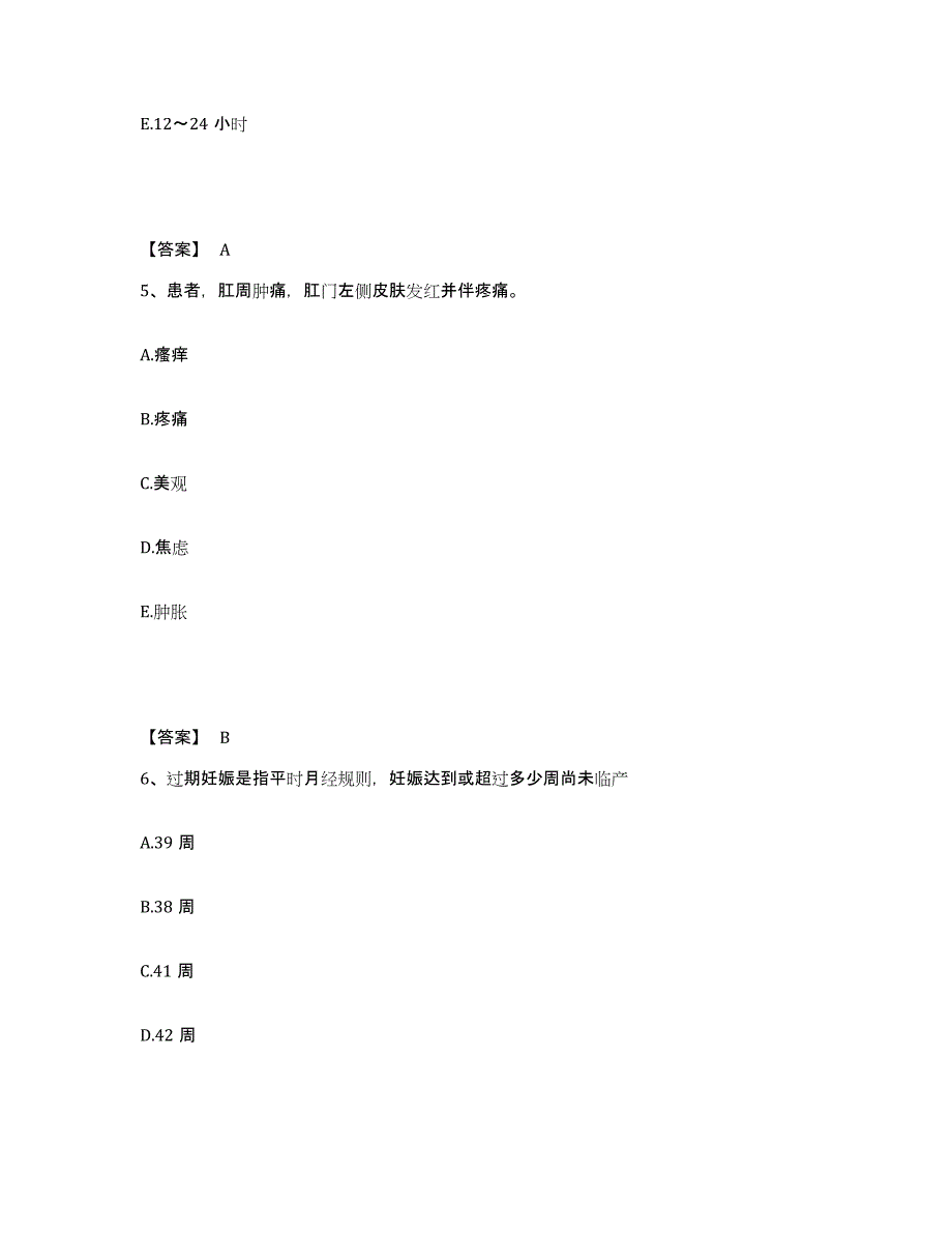 备考2023广东省潮州市湘桥区执业护士资格考试押题练习试卷B卷附答案_第3页