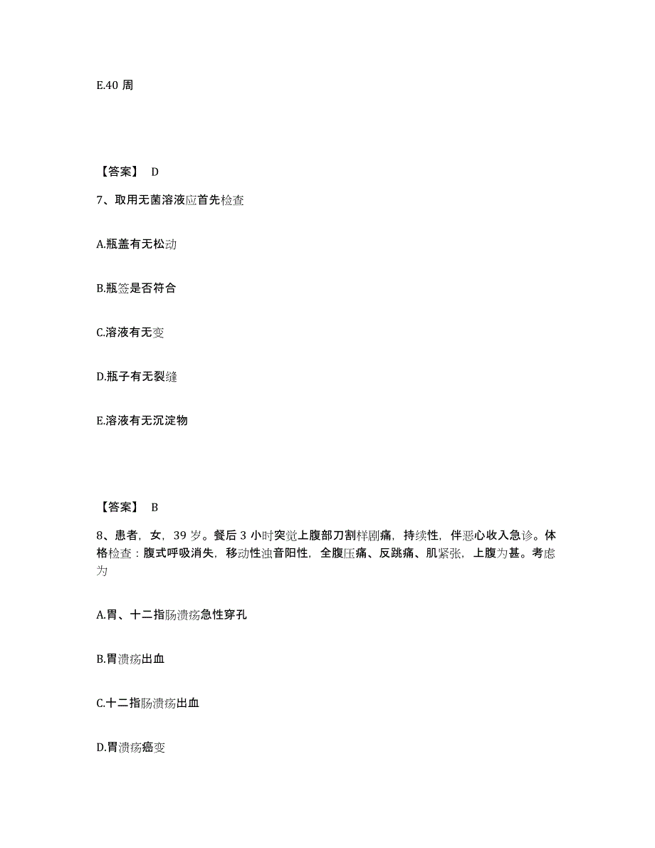 备考2023广东省潮州市湘桥区执业护士资格考试押题练习试卷B卷附答案_第4页