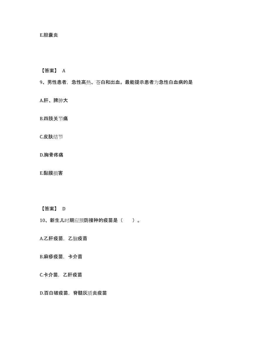 备考2023广东省潮州市湘桥区执业护士资格考试押题练习试卷B卷附答案_第5页