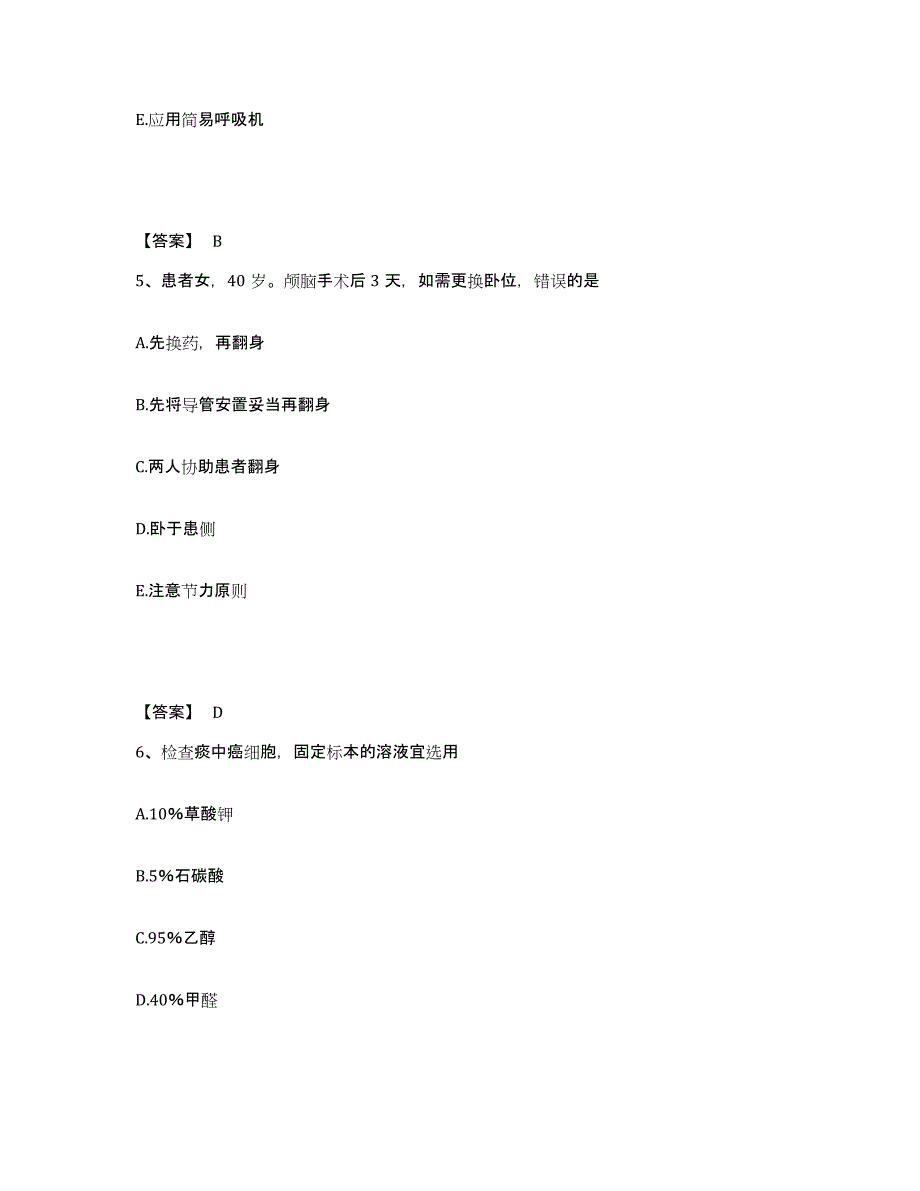 备考2023安徽省黄山市执业护士资格考试高分通关题库A4可打印版_第3页