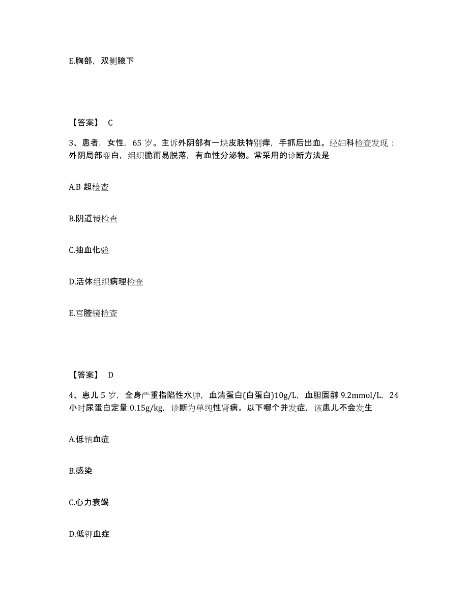 备考2023广东省惠州市惠东县执业护士资格考试题库附答案（基础题）_第2页