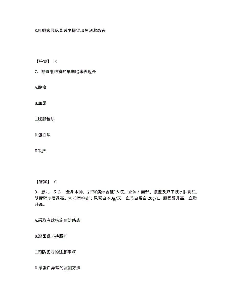 备考2023广东省惠州市惠东县执业护士资格考试题库附答案（基础题）_第4页