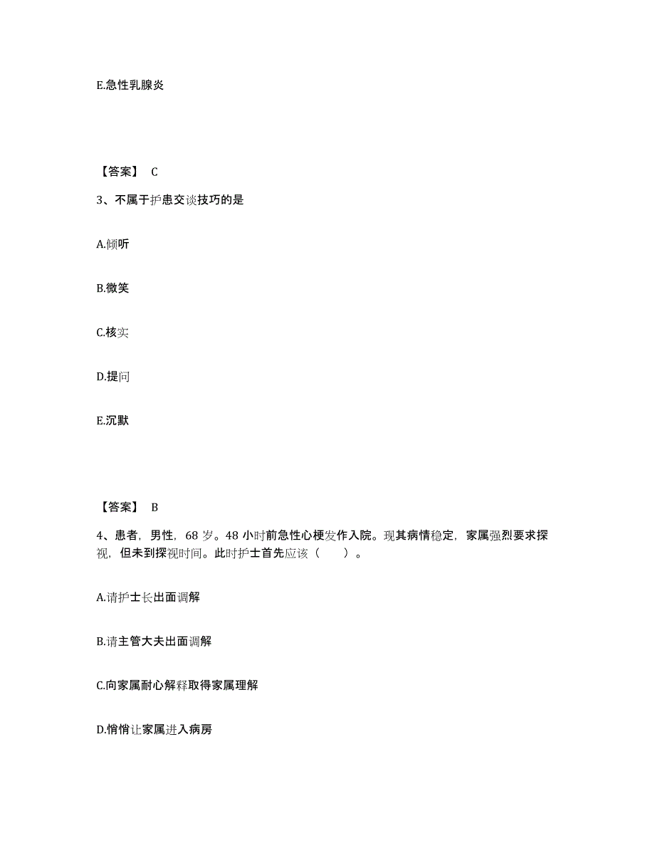 备考2023河北省邢台市任县执业护士资格考试真题练习试卷B卷附答案_第2页