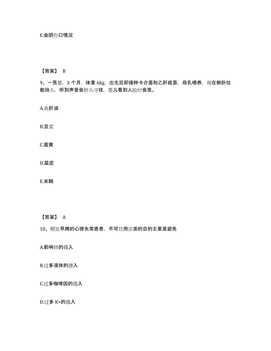 备考2023山东省临沂市郯城县执业护士资格考试模考模拟试题(全优)_第5页