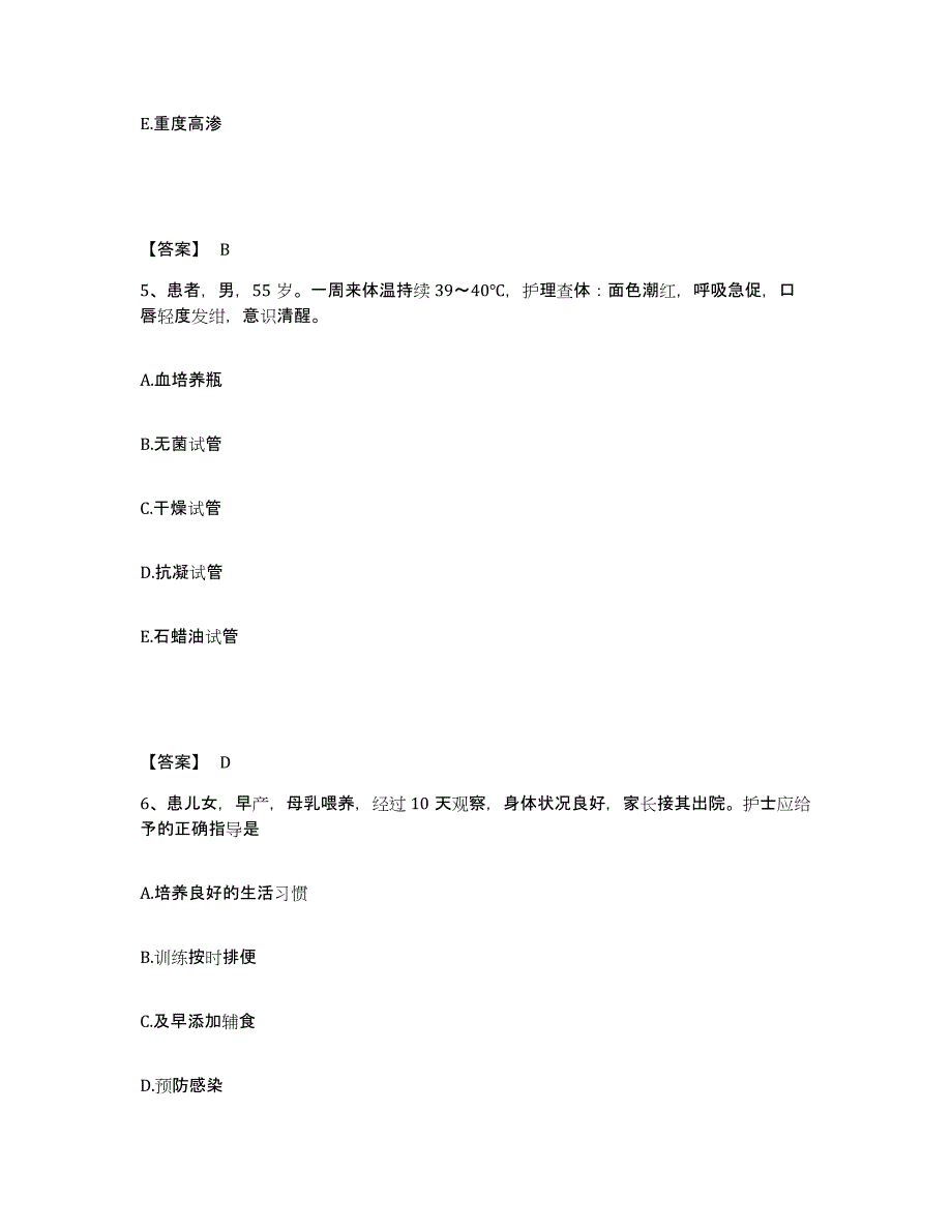 备考2023江苏省执业护士资格考试通关提分题库及完整答案_第3页