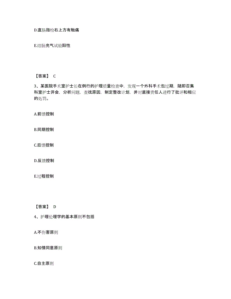 备考2023山东省济南市槐荫区执业护士资格考试全真模拟考试试卷B卷含答案_第2页