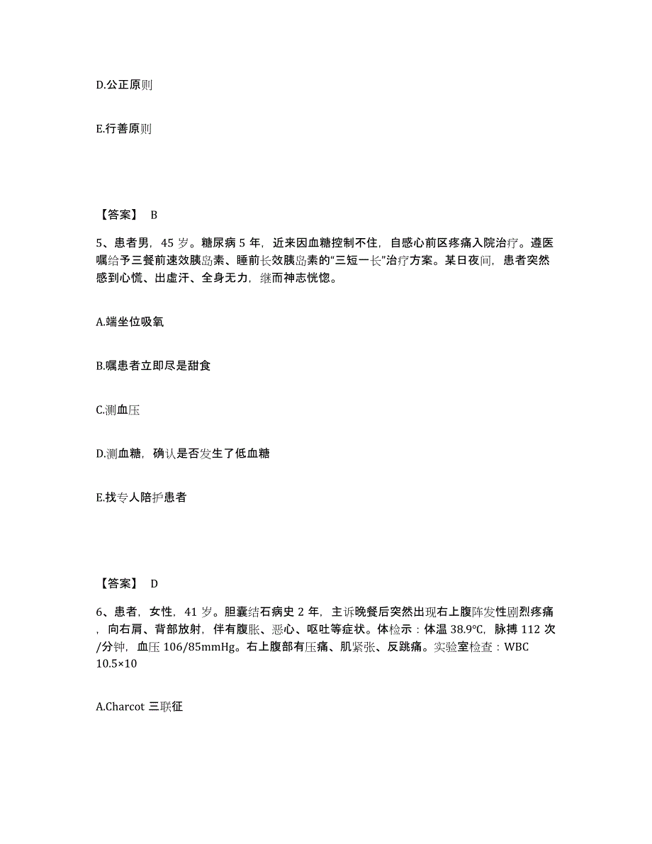 备考2023山东省济南市槐荫区执业护士资格考试全真模拟考试试卷B卷含答案_第3页