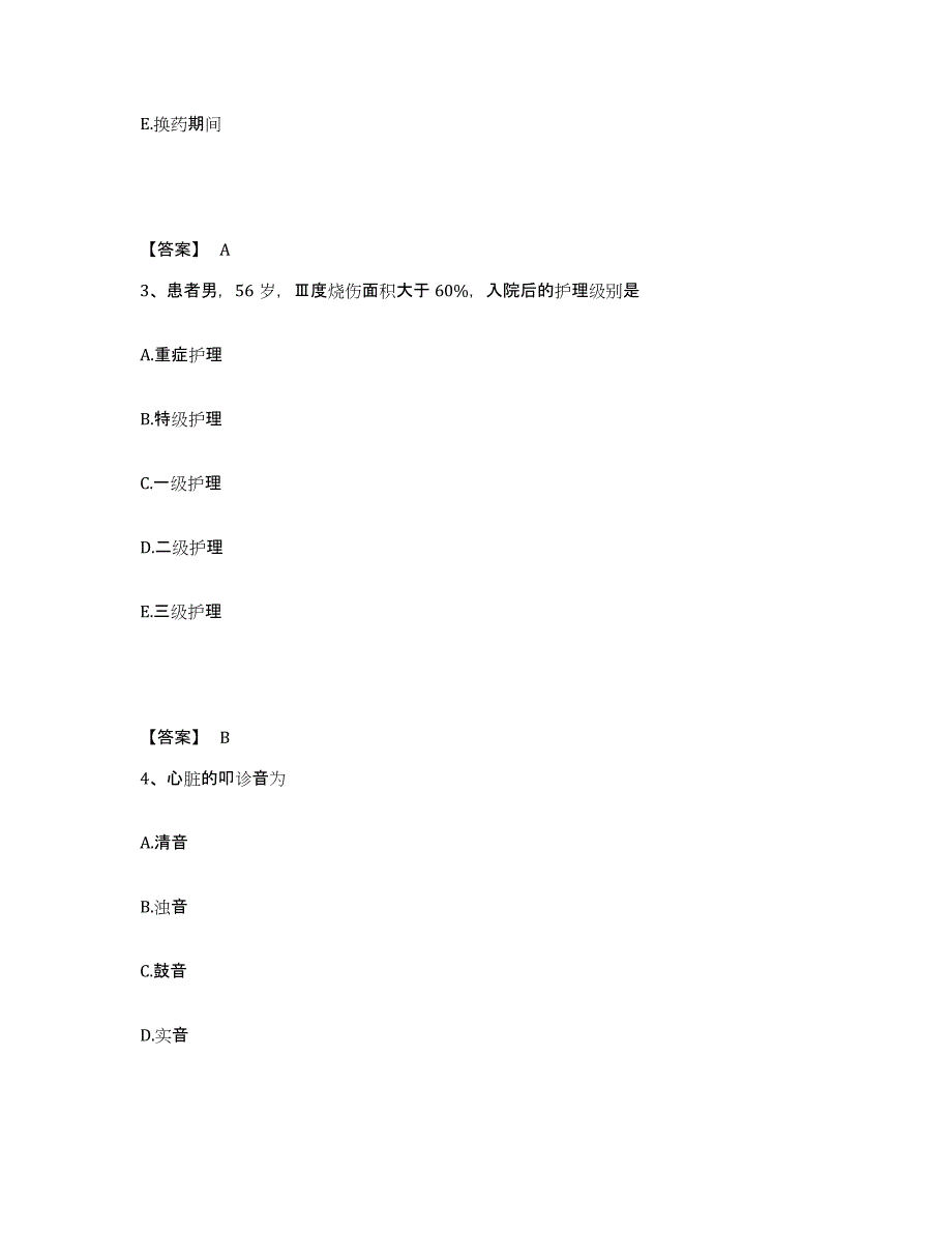 备考2023安徽省黄山市黄山区执业护士资格考试题库及答案_第2页