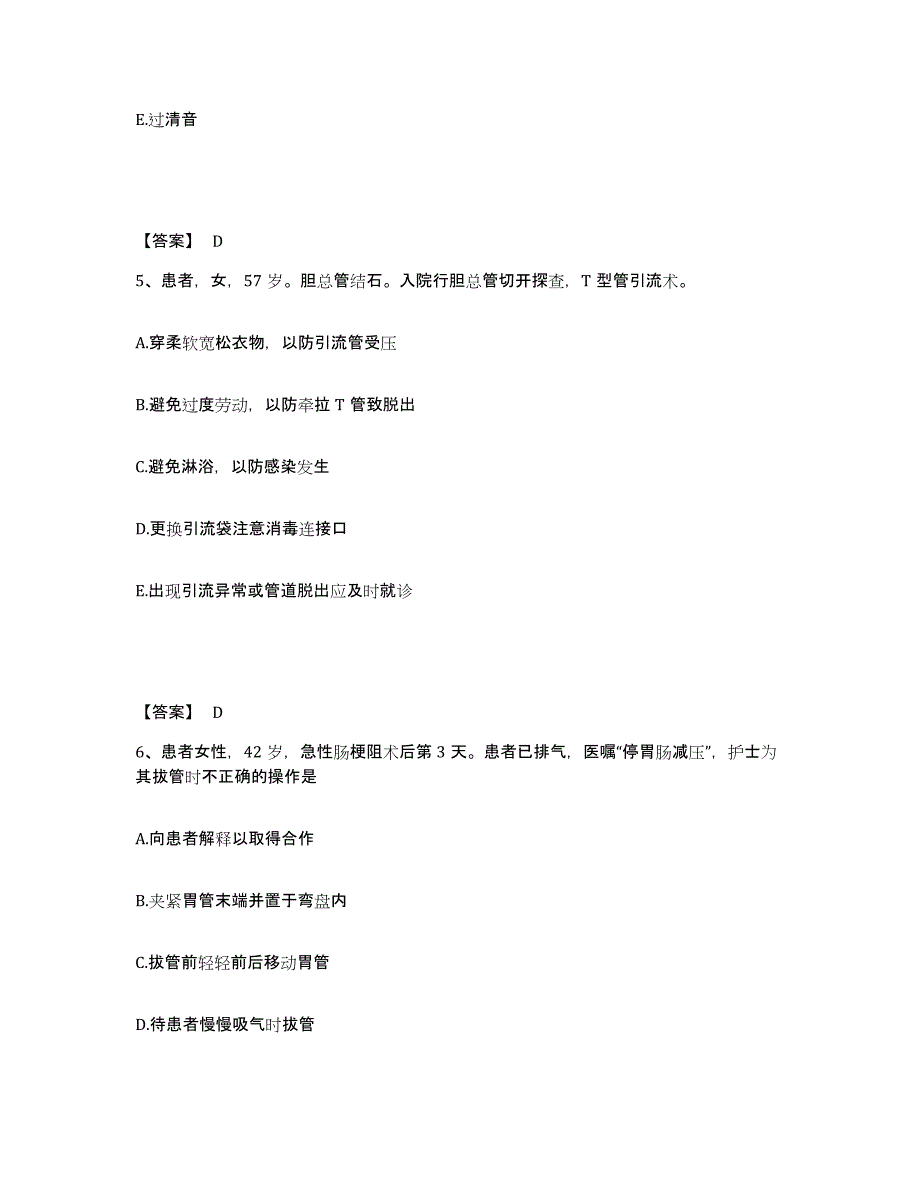 备考2023安徽省黄山市黄山区执业护士资格考试题库及答案_第3页