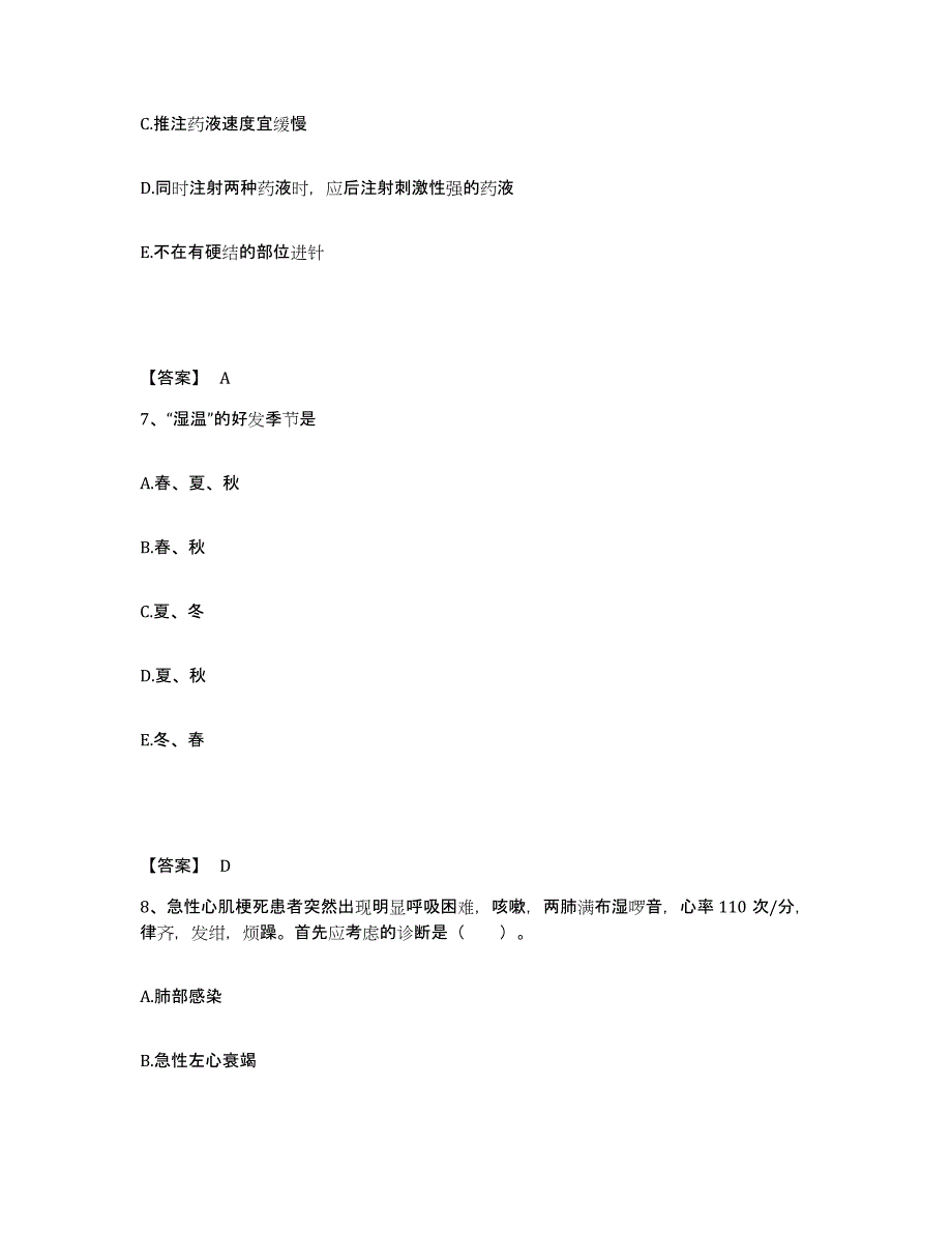 2022-2023年度内蒙古自治区呼伦贝尔市鄂伦春自治旗执业护士资格考试试题及答案_第4页