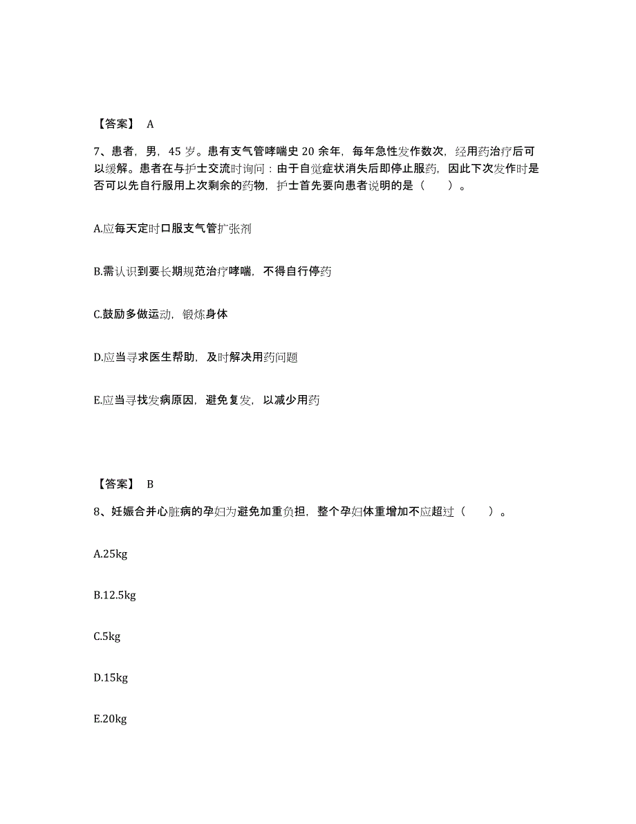 2022-2023年度山西省阳泉市执业护士资格考试典型题汇编及答案_第4页