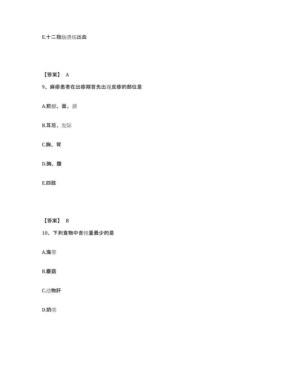 2022-2023年度四川省眉山市丹棱县执业护士资格考试考前冲刺模拟试卷A卷含答案_第5页