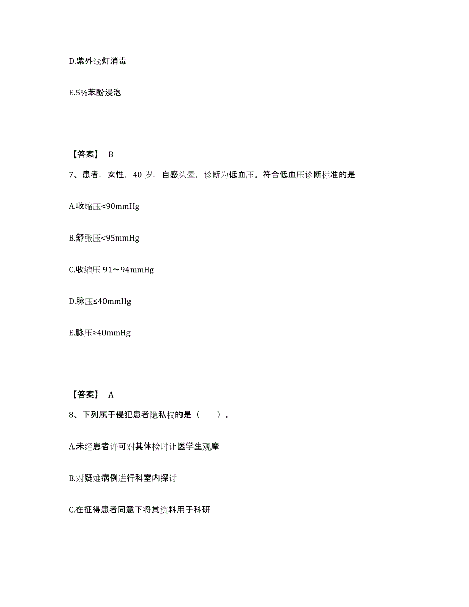 备考2023广西壮族自治区百色市隆林各族自治县执业护士资格考试考前冲刺试卷B卷含答案_第4页