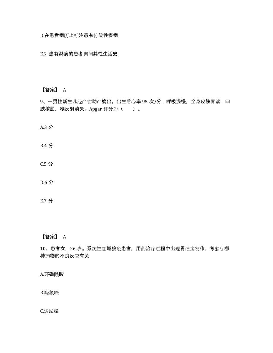 备考2023广西壮族自治区百色市隆林各族自治县执业护士资格考试考前冲刺试卷B卷含答案_第5页