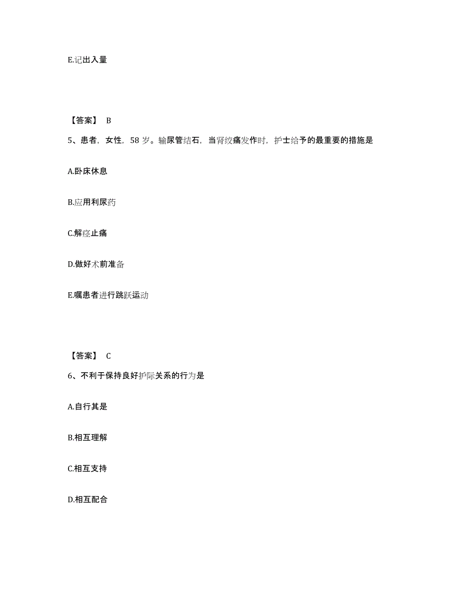 2022-2023年度内蒙古自治区呼伦贝尔市阿荣旗执业护士资格考试押题练习试卷B卷附答案_第3页