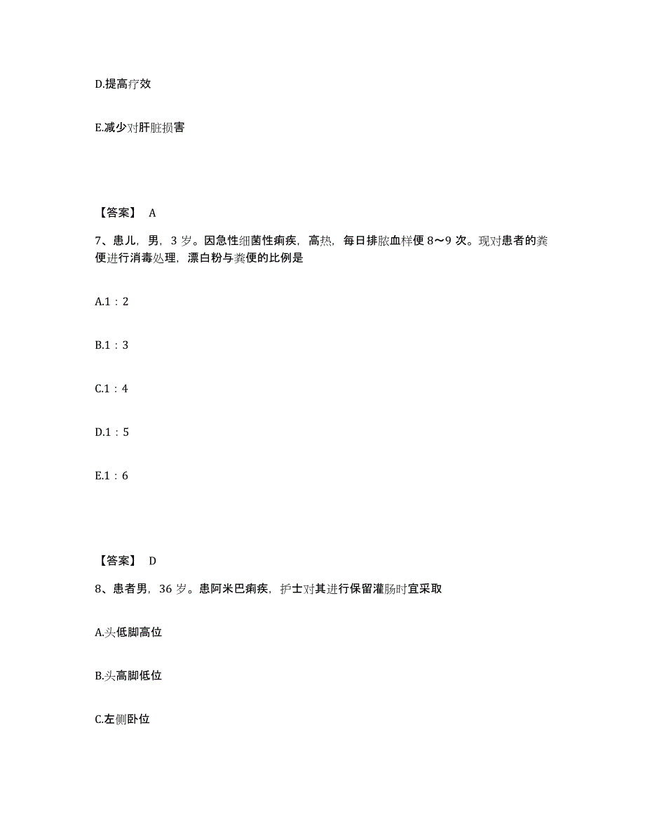 备考2023广西壮族自治区来宾市金秀瑶族自治县执业护士资格考试全真模拟考试试卷A卷含答案_第4页