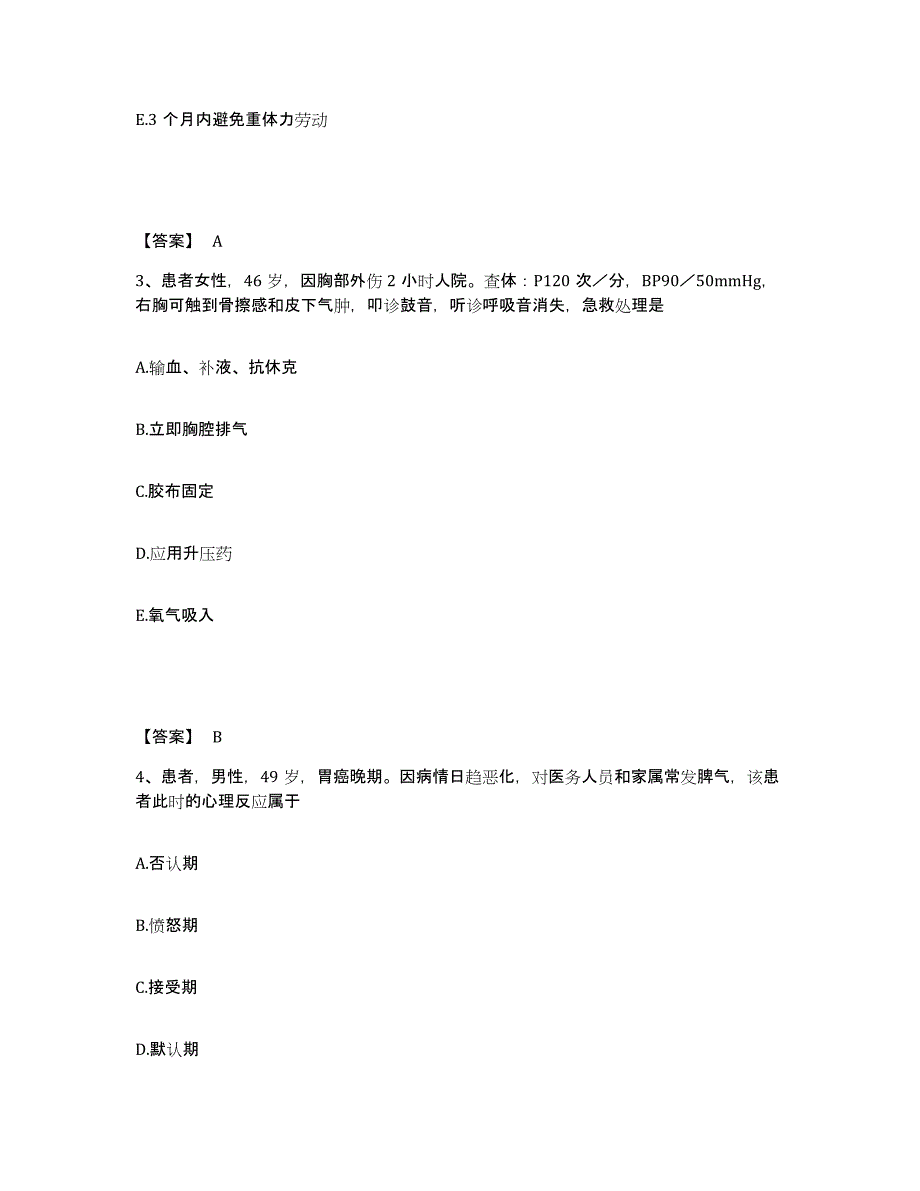 备考2023山东省菏泽市成武县执业护士资格考试真题附答案_第2页