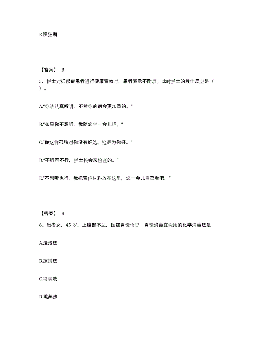 备考2023山东省菏泽市成武县执业护士资格考试真题附答案_第3页