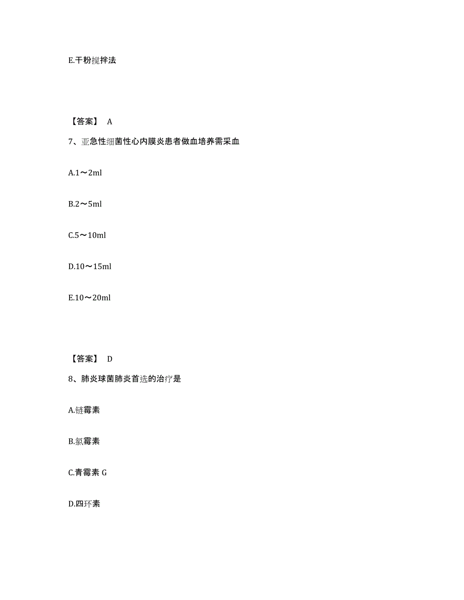 备考2023山东省菏泽市成武县执业护士资格考试真题附答案_第4页