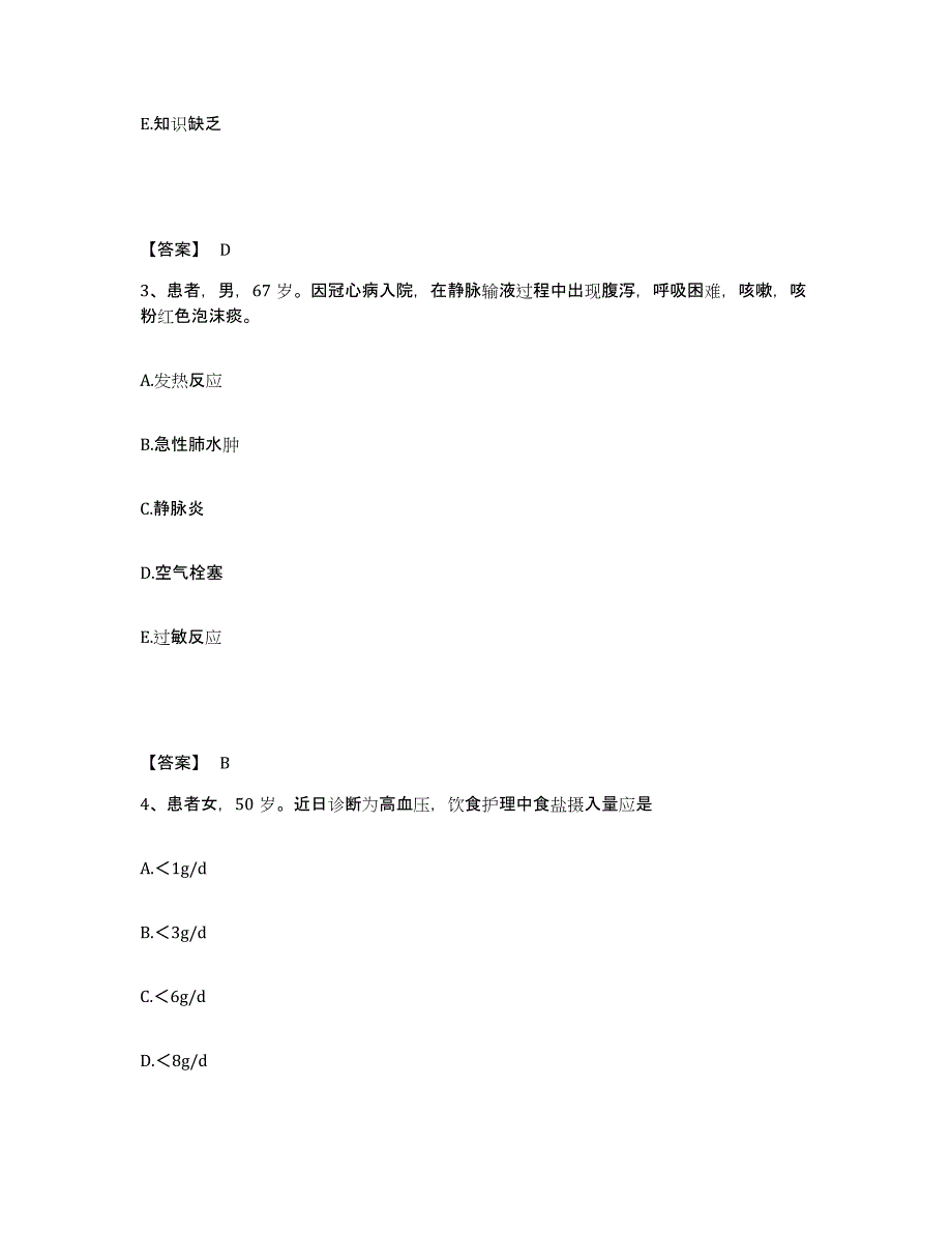 2022-2023年度吉林省延边朝鲜族自治州延吉市执业护士资格考试能力提升试卷B卷附答案_第2页