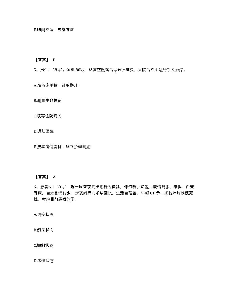 备考2023广西壮族自治区百色市平果县执业护士资格考试通关试题库(有答案)_第3页