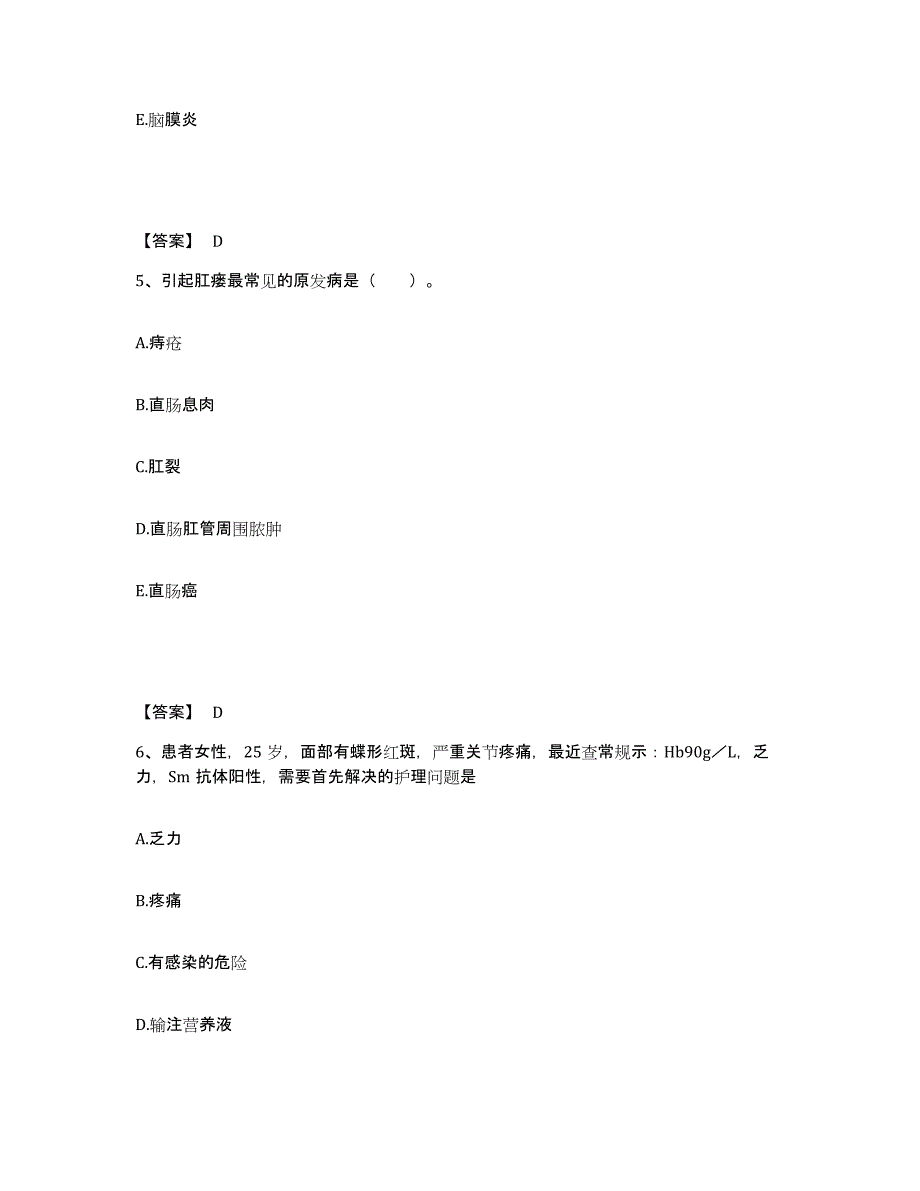 备考2023河北省唐山市路北区执业护士资格考试通关题库(附带答案)_第3页