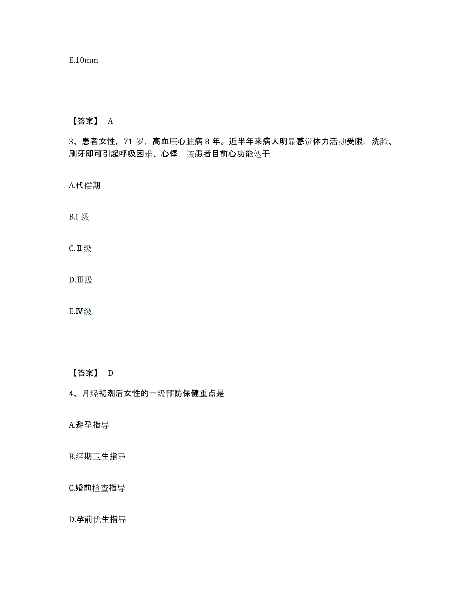 备考2023广西壮族自治区百色市平果县执业护士资格考试真题练习试卷A卷附答案_第2页