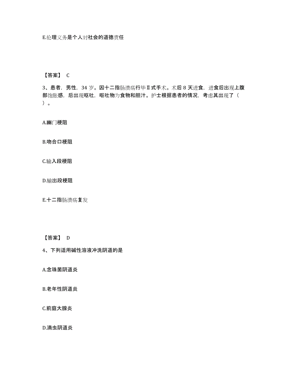 备考2023山西省朔州市平鲁区执业护士资格考试考前冲刺模拟试卷A卷含答案_第2页