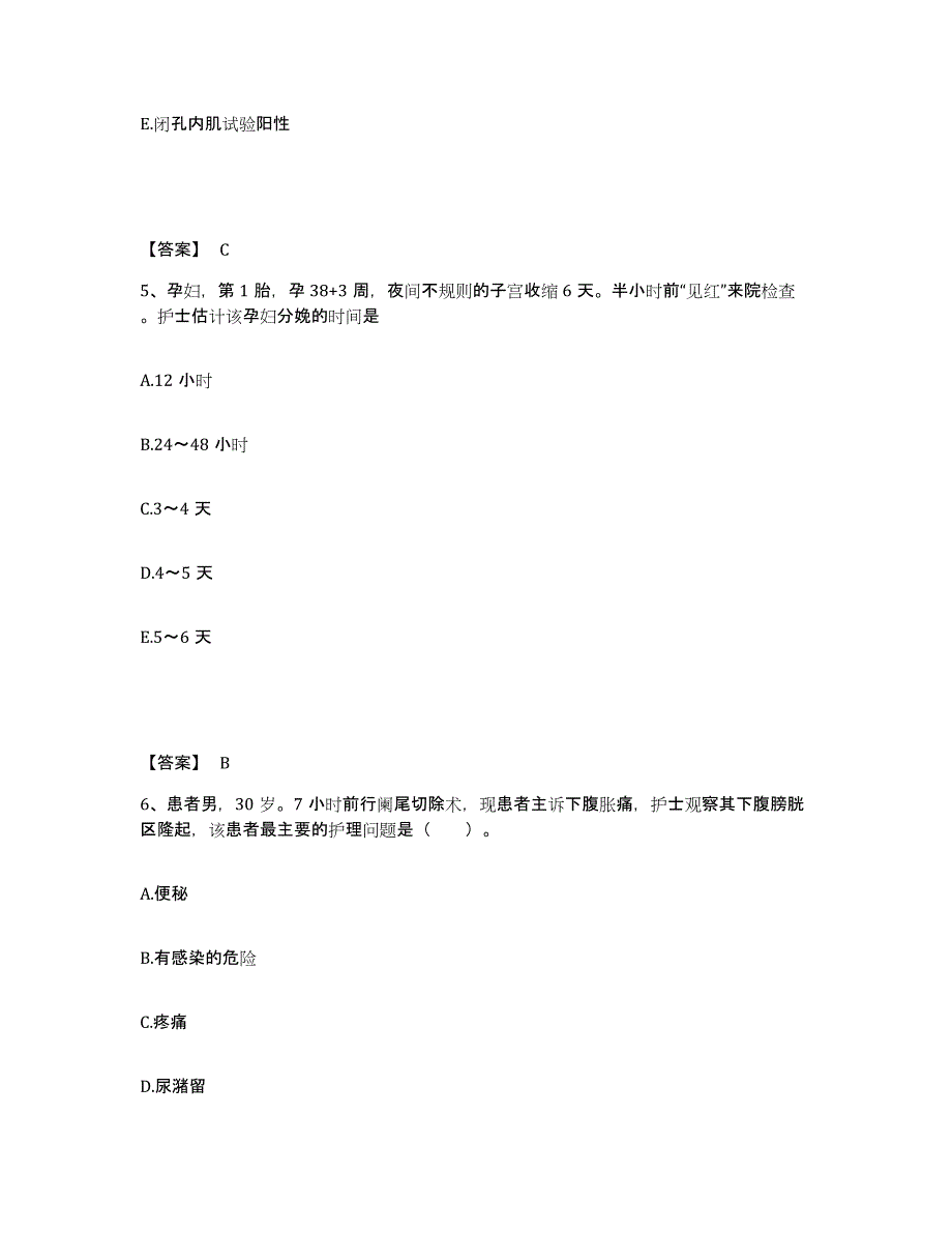 备考2023河南省信阳市新县执业护士资格考试模拟考试试卷B卷含答案_第3页