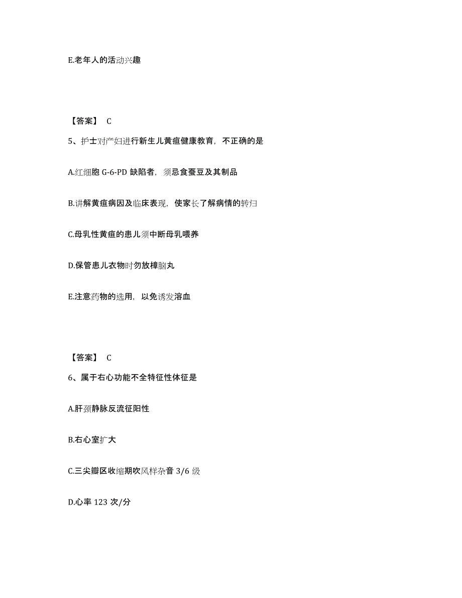 2022-2023年度四川省雅安市荥经县执业护士资格考试模拟考核试卷含答案_第3页