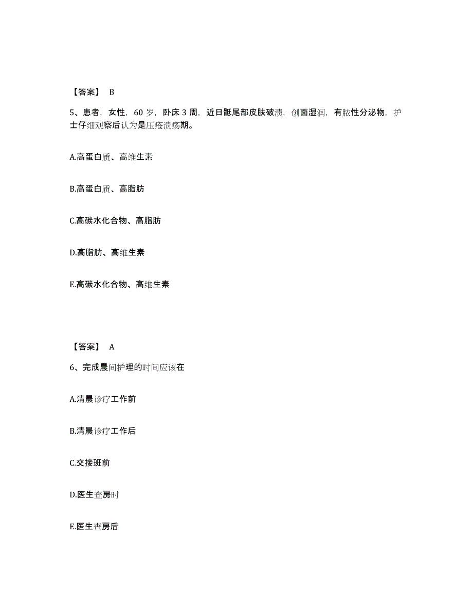 备考2023江西省赣州市赣县执业护士资格考试试题及答案_第3页