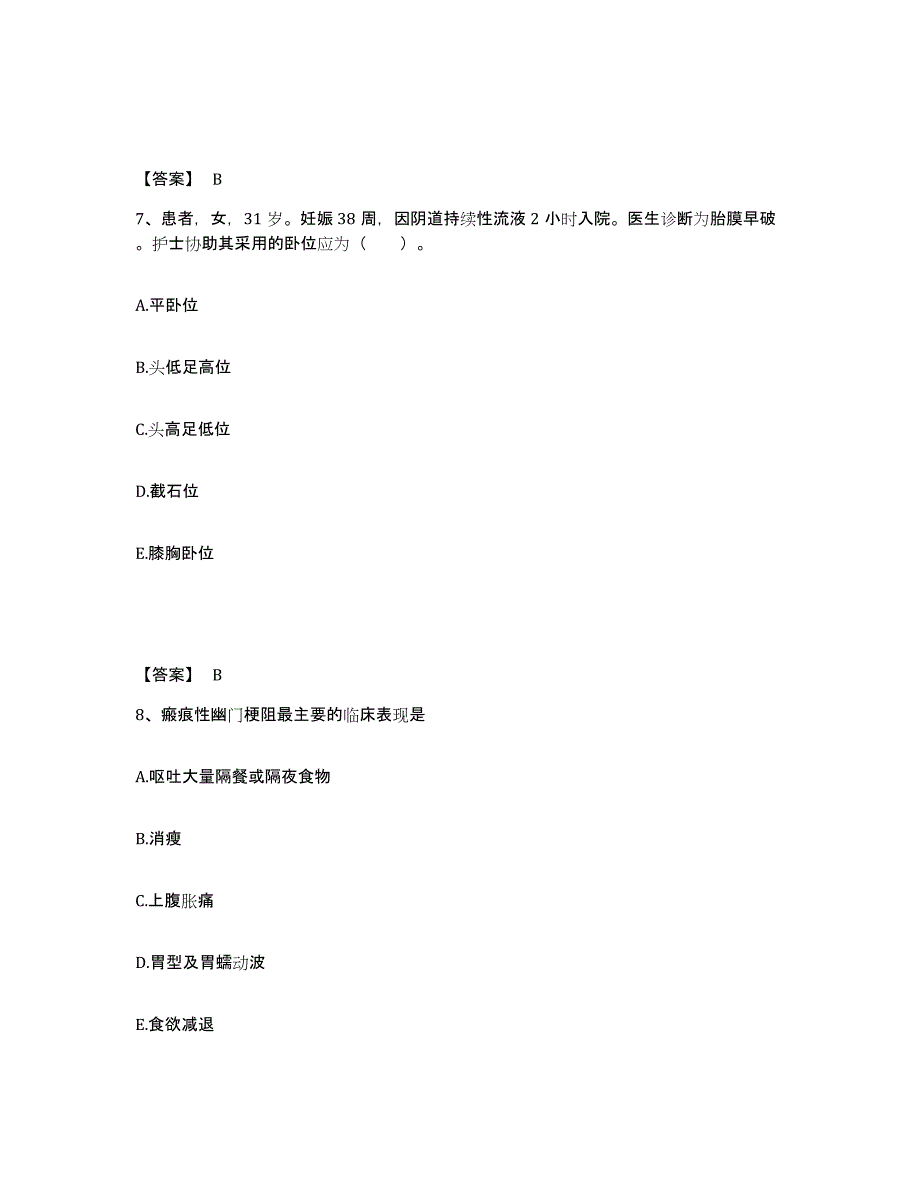 备考2023山东省济南市济阳县执业护士资格考试试题及答案_第4页