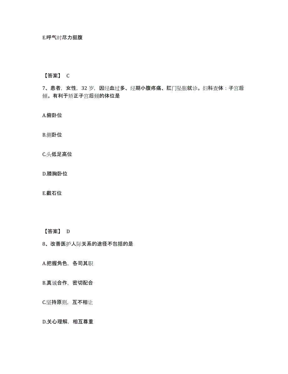 2022-2023年度内蒙古自治区锡林郭勒盟太仆寺旗执业护士资格考试模拟考核试卷含答案_第4页