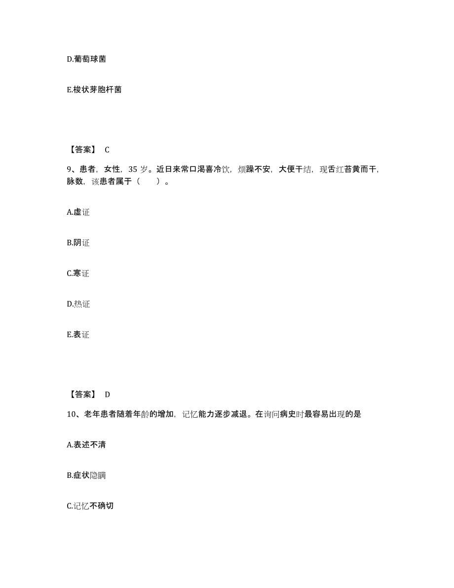 2022-2023年度山东省潍坊市寿光市执业护士资格考试考前冲刺试卷B卷含答案_第5页