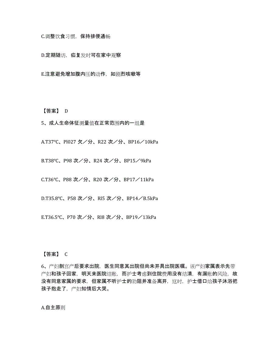 2022-2023年度四川省绵阳市涪城区执业护士资格考试测试卷(含答案)_第3页