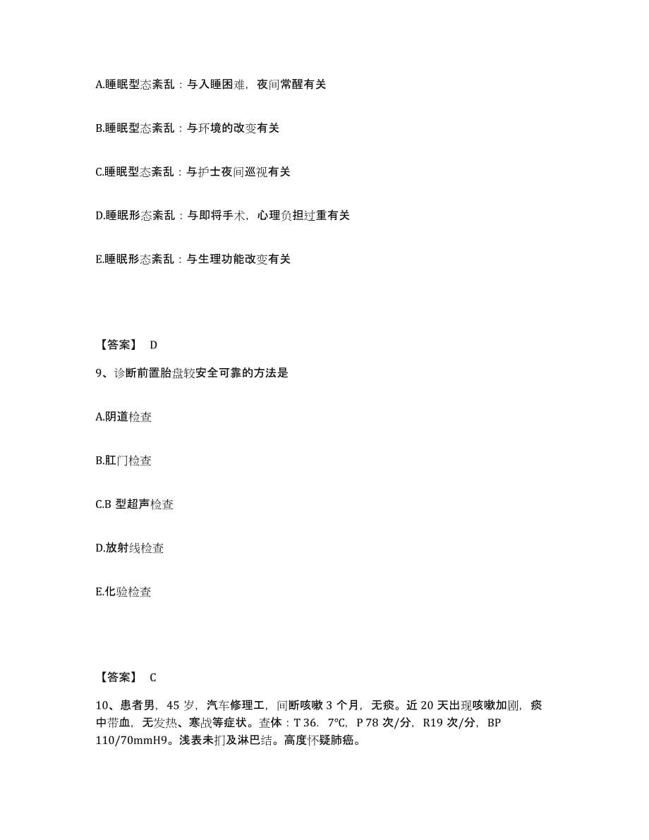 2022-2023年度四川省绵阳市涪城区执业护士资格考试测试卷(含答案)_第5页