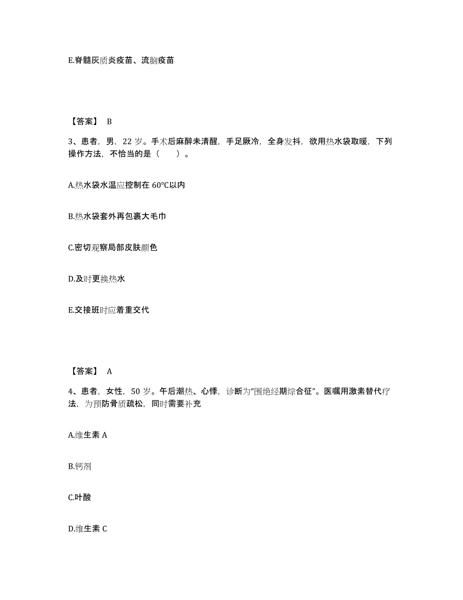 备考2023河南省周口市太康县执业护士资格考试押题练习试卷A卷附答案_第2页