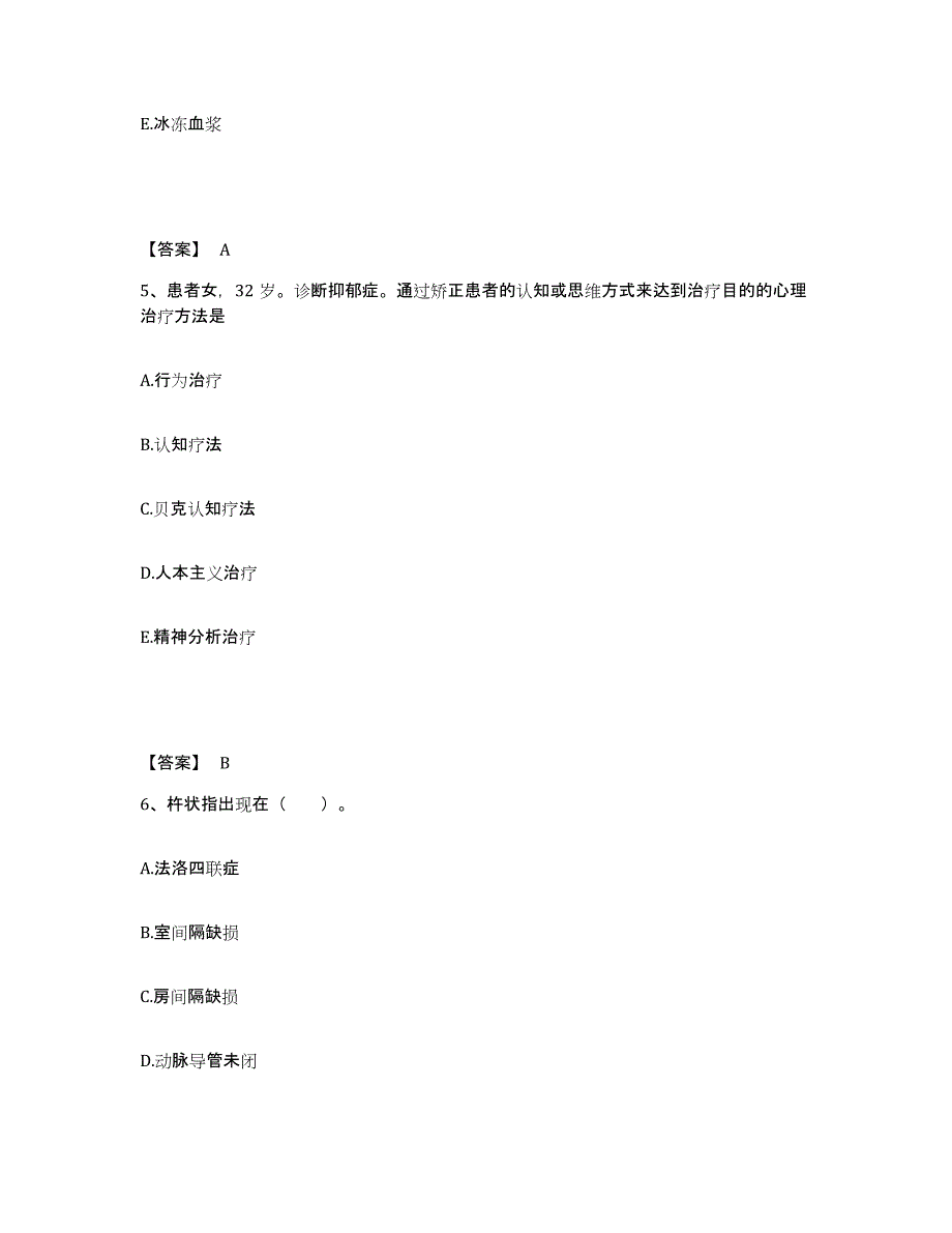 备考2023山东省菏泽市成武县执业护士资格考试考前冲刺试卷B卷含答案_第3页